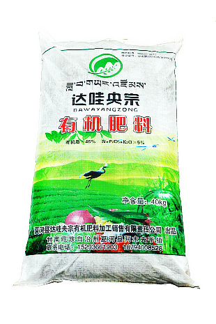 夏河县达哇央宗有机肥料加工销售公司产品推介