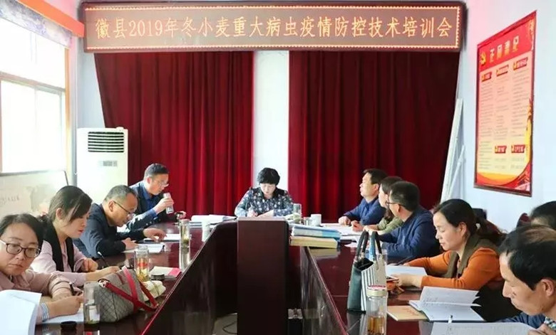 徽县农技中心召开2019年冬小麦重大病虫疫情防控技术培训会