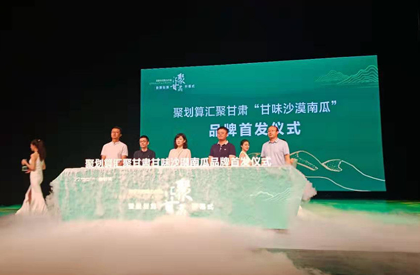 阿里巴巴助力打造“甘味”特色农产品品牌发布会在临夏州举行