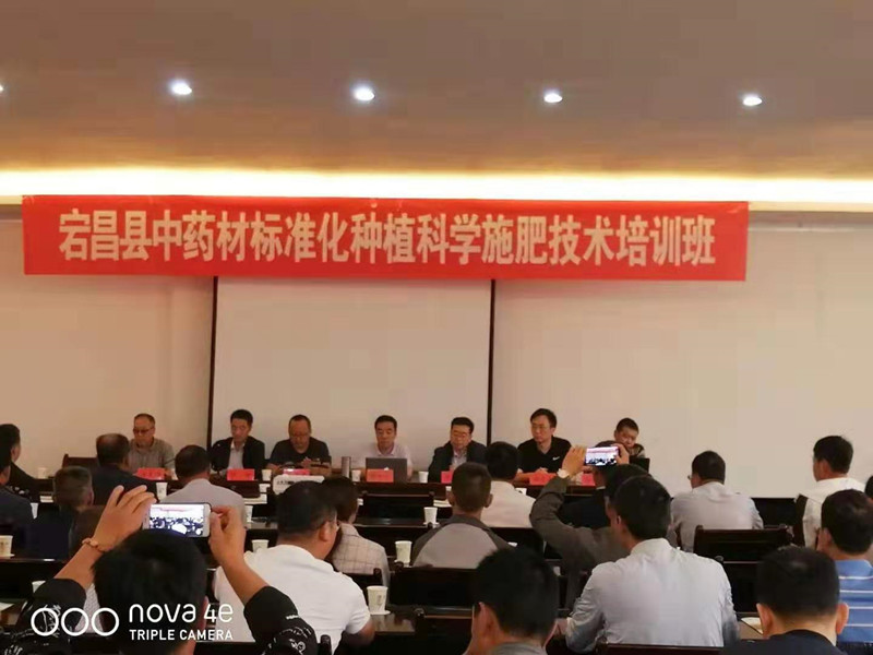 宕昌县举办中药材标准化种植科学施肥技术培训班