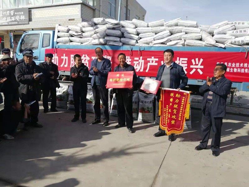 星硕公司助力脱贫攻坚为民乐县双赢村捐赠15吨有机肥