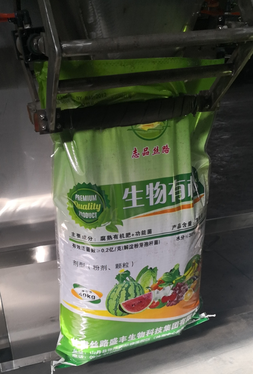 甘肃丝路盛丰集团成功取得“志品丝路”生物有机肥肥料登记证