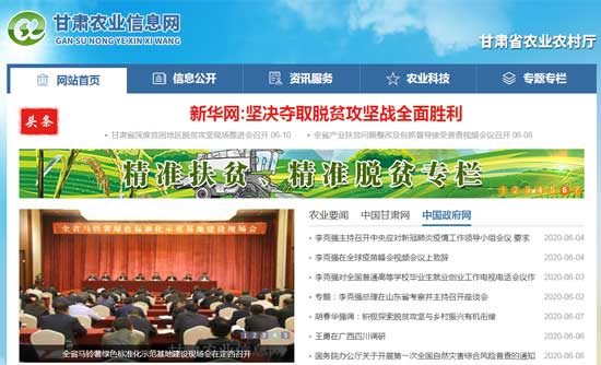 新版甘肃农业信息网正式上线运行