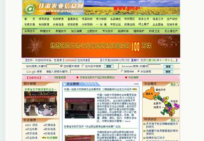 新版甘肃农业信息网正式上线运行