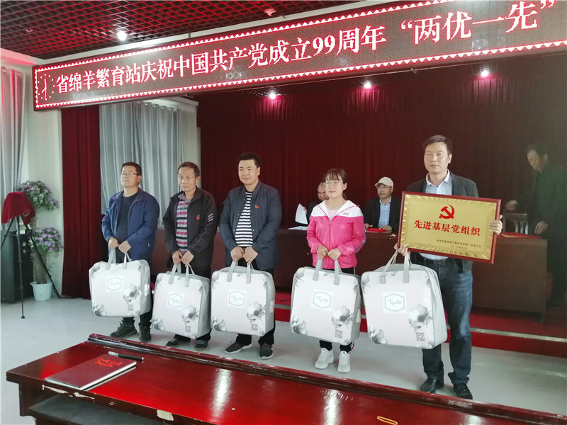 甘肃省绵羊繁育技术推广站  召开建党99周年庆祝大会