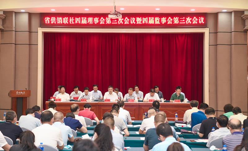 甘肃省供销合作社联合社召开第四届理事会第三次全体会议