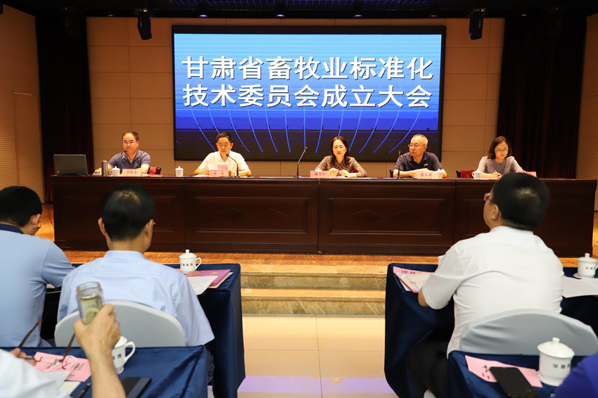 甘肃省畜牧业标准化技术委员会在兰州成立