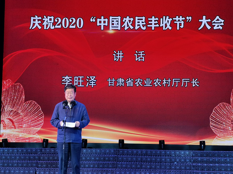 省农业农村厅庆阳市共同举办庆祝2020年“中国农民丰收节”大会