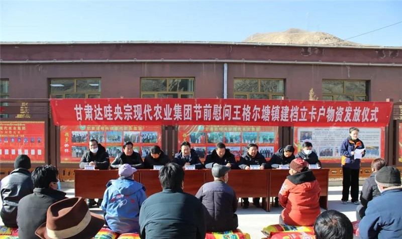 甘肃达哇央宗集团公司举行节前慰问王格尔塘镇40户建档立卡户物资发放仪式