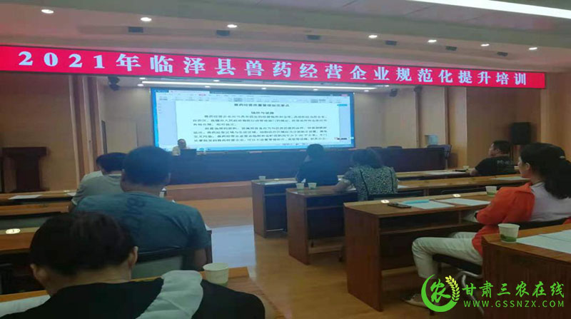 临泽县农业农村局举办兽药经营企业规范化提升培训班