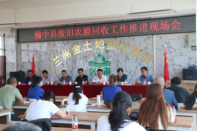 榆中县废旧农膜回收工作推进现场会召开