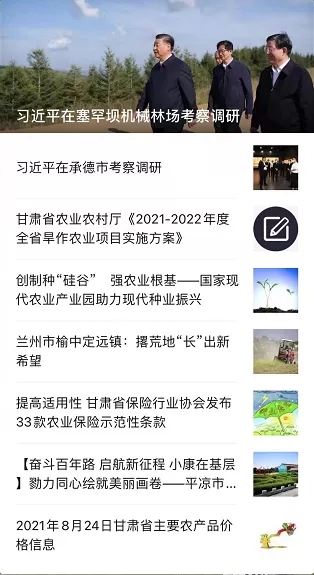 甘肃省农业农村厅微信公众号关注用户突破两万人