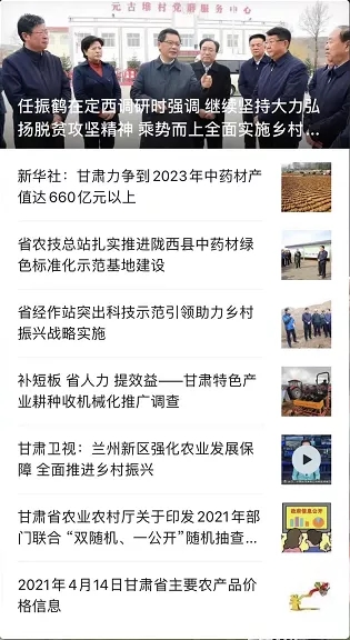 甘肃省农业农村厅微信公众号关注用户突破两万人