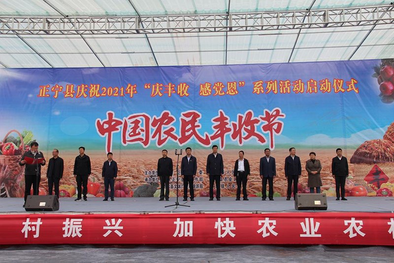 正宁县举行2021年“中国农民丰收节”系列活动启动仪式