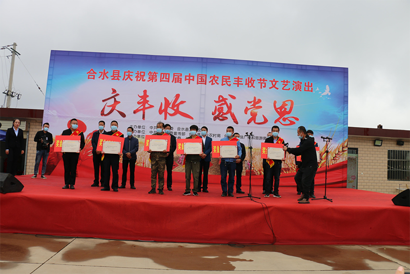 合水县举行2021年“中国农民丰收节”系列庆祝活动