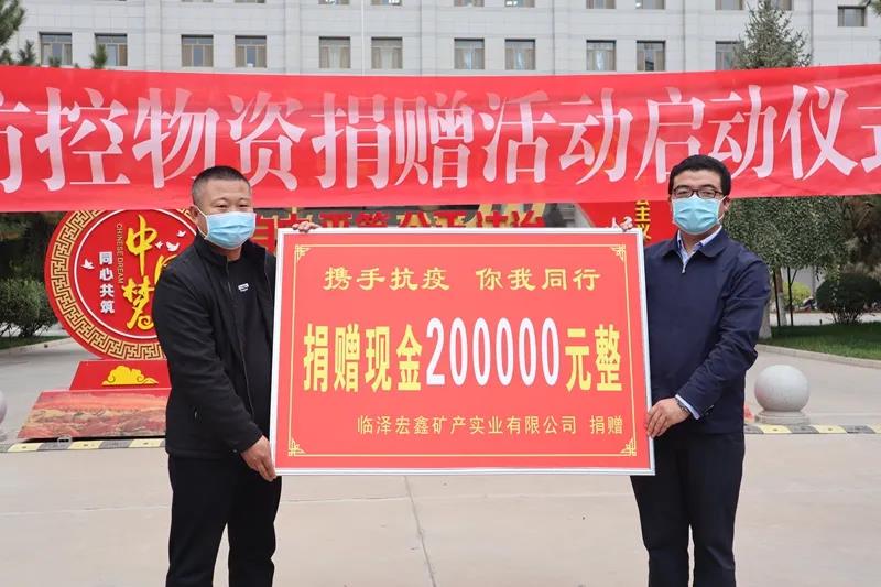 临泽县宏鑫矿产实业有限公司捐赠20万元支持临泽县疫情防控工作