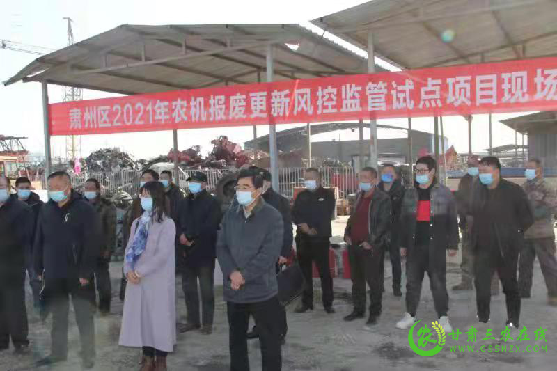 肃州区召开农机报废更新远程监管试点项目现场演示会