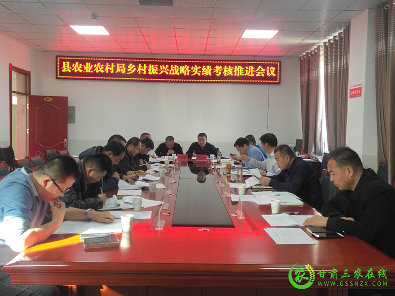 民乐县农业农村局召开乡村振兴战略实绩考核工作推进会议