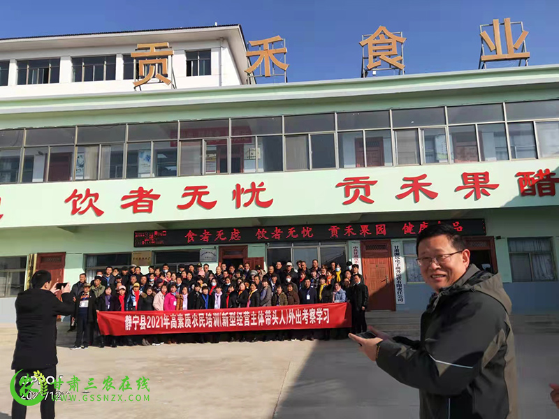 静宁县农广校组织2021年高素质农民培训班学员进行考察学习