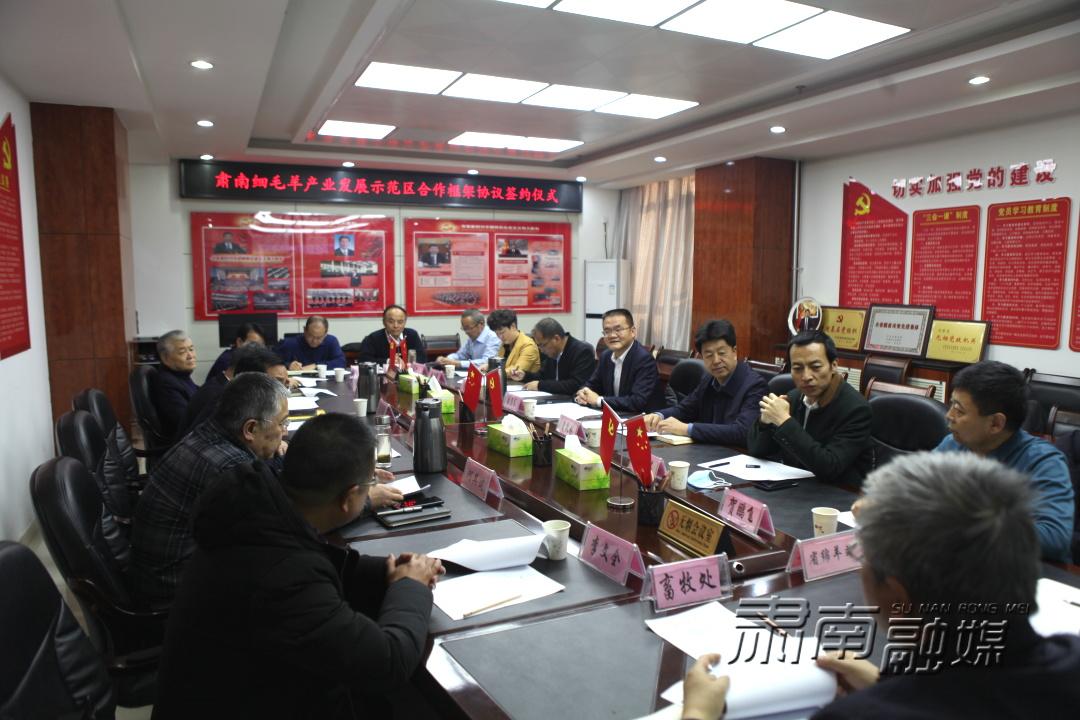 肃南县与省畜牧兽医局签订共同打造细毛羊产业发展示范区合作框架协议