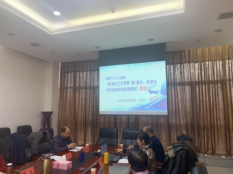 2021年甘肃省粮油标委会工作总结暨技术培训会议在兰州召开