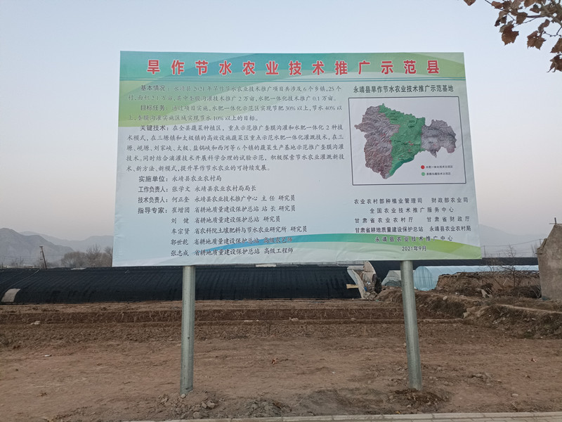 永靖县全面完成旱作节水农业技术推广试点项目