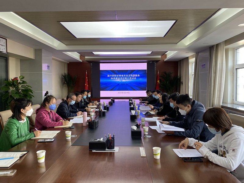 甘肃省农业互联网服务体系建设项目开展2021年度项目执行及财务收支情况专项审计