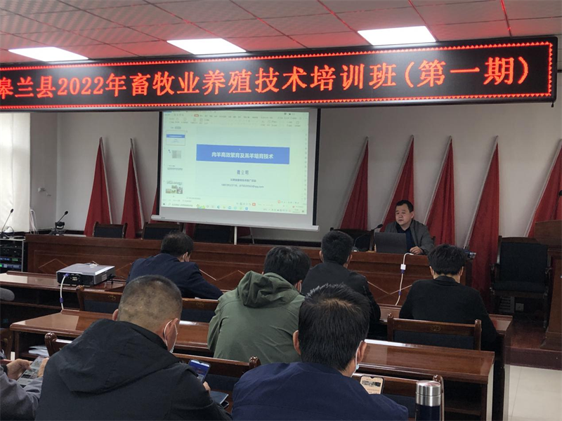 省畜牧总站专家受邀在皋兰县2022年畜牧业养殖技术培训班授课