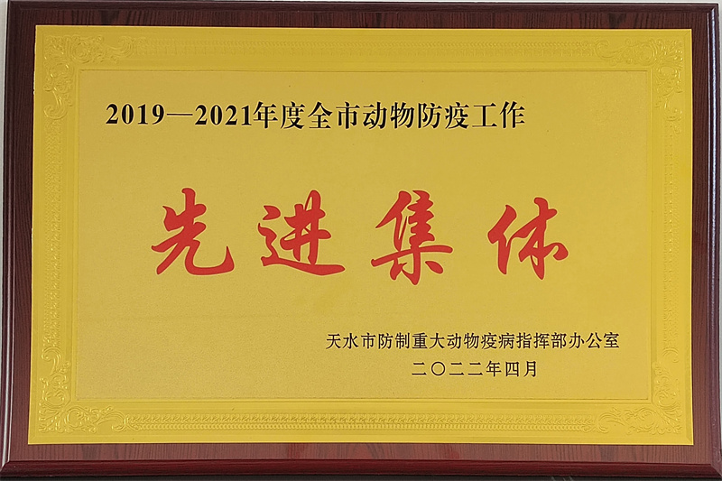 武山县重大动物疫病防控工作获得市级表彰