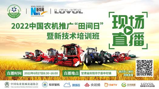 2022年中国农机推广“田间日”暨新技术培训班将在庆阳宁县举行