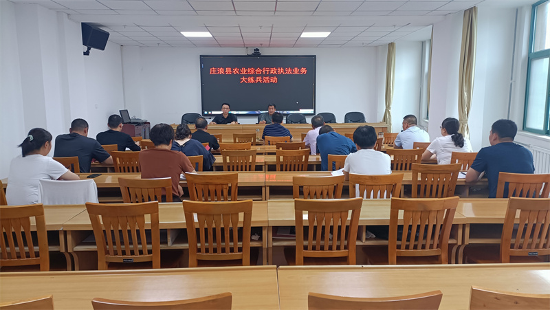 庄浪县农业综合行政执法队开展执法业务“大练兵”活动