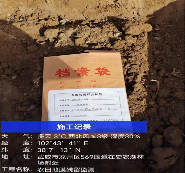 凉州区地膜残留监测356.png