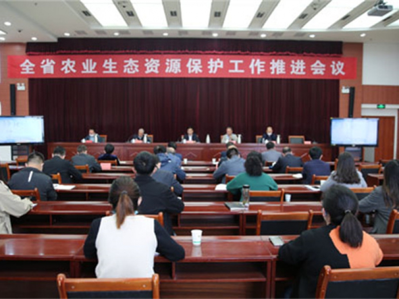 甘肃省农业生态资源保护工作推进会议召开