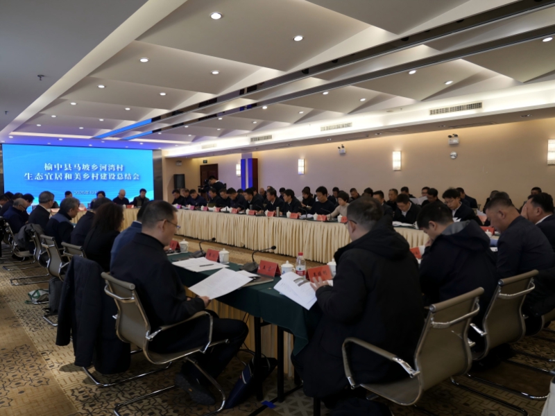 省政协召开河湾村生态宜居和美乡村建设总结会 总结经